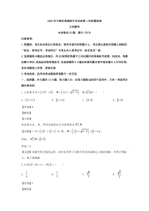 福建省宁德市2020届高三毕业班6月质量检查数学（文）试题 【精准解析】