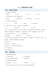 必修第一册化学同步精品练习试题 1-2-1 电解质的电离 Word版含解析