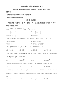 浙江省宁波市镇海中学2024-2025学年高二上学期数学暑期测试卷2 Word版含解析