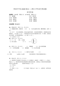 四川省广安市武胜烈面中学校2021-2022学年高二上学期入学考试生物试题 答案