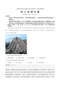 福建省三明市2022-2023学年高三上学期期末考试地理解析