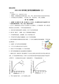 浙江省舟山中学2023届高三上学期1月首考模拟（三）生物试卷