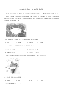 北京市房山区2020-2021学年高一上学期期末考试地理试题 含答案