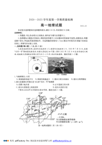 山东省济宁市2020-2021学年高一上学期期末考试地理试题 PDF版含答案