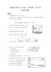 吉林省磐石市第五中学2019-2020学年高一上学期第二次月考地理试卷含答案