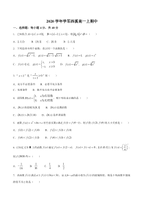 浙江省杭州市学军中学（西溪校区）2020-2021学年高一上学期期中考试数学试题