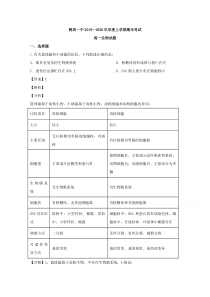 【精准解析】黑龙江省鹤岗市一中2019-2020学年高一上学期期末考试生物试题