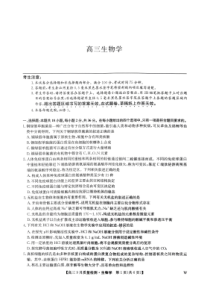 九师联盟2025届高三上学期9月质量检测生物