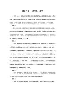 高中化学课时作业（人教版选修第一册）详解答案