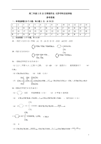 河北省石家庄市第二中学2020-2021学年高二下学期寒假作业总结体验化学答案