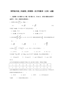 安徽省涡阳县育萃高级中学2020-2021学年高二下学期第一次月考数学（文）试卷 含答案