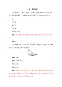 2021春高中数学必修第二册（人教A版）：8.6.2 第2课时　直线与平面垂直的性质及线面、面面间的距离含解析