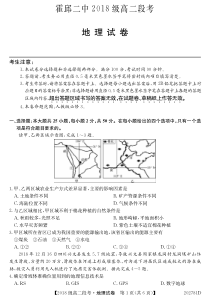 安徽省霍邱县第二中学2019-2020学年高二下学期段考地理试题