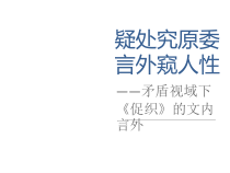 14·1《促织》课件28张 2022-2023学年统编版高中语文必修下册