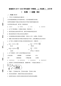 陕西省咸阳市武功县普集高级中学2020-2021学年高二上学期第一次月考生物试题含答案