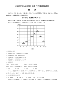 北京市房山区2023届高三二模地理试题含答案