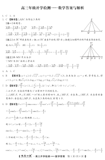 河北省秦皇岛市部分学校2023-2024学年高三上学期开学联考 数学答案和解析