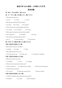 四川省威远中学2024-2025学年高一上学期12月月考英语试题 Word版