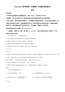 安徽省宣城市泾县中学2022-2023学年高二上学期10月月考化学试题 含解析