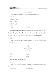 2021北师大版数学选修2-1课时跟踪训练：第二章 2　空间向量的运算