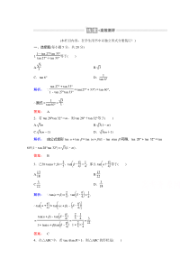 2021学年数学高中必修4北师大版：3.2.3 两角和与差的正切函数