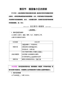 2020-2021学年地理中图版必修3：第2章第4节　德国鲁尔区的探索【高考】