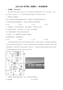 广东省揭阳市惠来县第一中学2022-2023学年高二下学期第一次月考 地理 试题