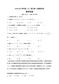 辽宁省铁岭市开原市第二高级中学2021届高三第一次模拟考试数学试题 含答案