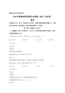 《历年高考数学真题试卷》2020年北京市高考文科数学试卷（含解析版）