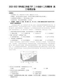 河南省TOP二十2023届高三上学期12月调研考试地理试卷 （含解析）