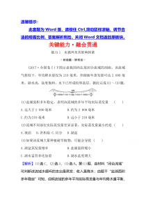 【精准解析】2021高考地理湘教版：关键能力·融会贯通+2.5+水循环和洋流【高考】