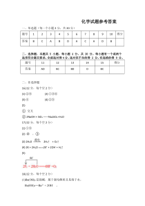 湖北省武汉市华中科技大学附属中学2020-2021学年高一十月月考化学答案（PDF版）