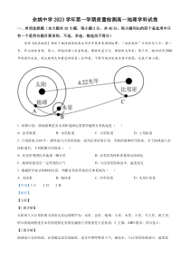 浙江省余姚中学2023-2024学年高一上学期第一次月考地理试题 含解析