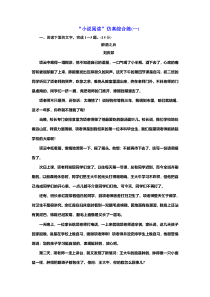 2022届高考语文一轮全程复习题型强化训练：“小说阅读”仿真综合练（一） 含解析