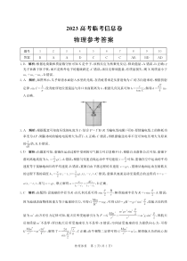 河北省2023届高考临考信息卷物理答案-2023高考临考信息卷