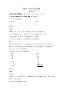 浙江省金华市东阳中学2019-2020学年高二下学期期中考试化学试题【精准解析】