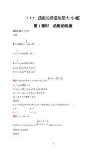 高中新教材人教A版数学课后习题 选择性必修第二册 第五章　5-3　5-3-2　第1课时　函数的极值含解析【高考】