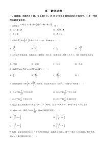 湖北省新高考联考协作体2022-2023学年高三上学期起点考试数学试题  【武汉专题】