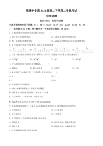 四川省广元市苍溪中学校2022-2023学年高二下学期5月期中考试化学试题  