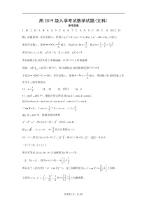 四川省绵阳南山中学2022届高三上学期入学考试数学（文）试题 答案