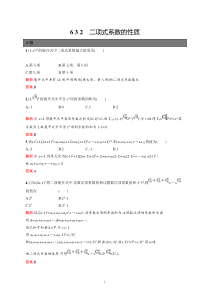 高中新教材人教A版数学课后习题 选择性必修第三册 第六章 6-3-2　二项式系数的性质含解析【高考】