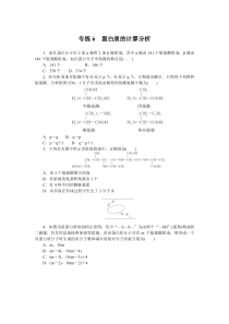 2024版《微专题·小练习》生物 新教材 专练6　蛋白质的计算分析