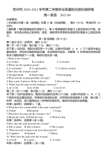 江苏省苏州市2020-2021学年高一下学期期末学业质量阳光指标调研卷英语试题 含答案