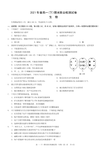 重庆市（康德教育）2020-2021学年高一下学期期末联合检测生物试题 PDF版含答案