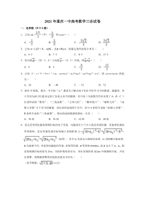 重庆市第一中学2021届高三高考数学三诊试卷  含解析