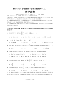 广东省四校2023-2024学年高三上学期11月联考试题+数学+PDF版含答案