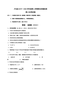 河北省秦皇岛市卢龙县2019-2020学年高二下学期期末考试化学试题含答案