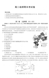 云南省部分名校2020-2021学年高二下学期期末联考地理试题 扫描版含答案