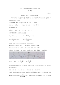 山东省潍坊市五县市2021-2022学年高一上学期期中考试+数学含答案