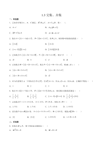 2023-2024学年高一数学苏教版2019必修第一册同步试题 1-3 交集、并集 Word版含解析